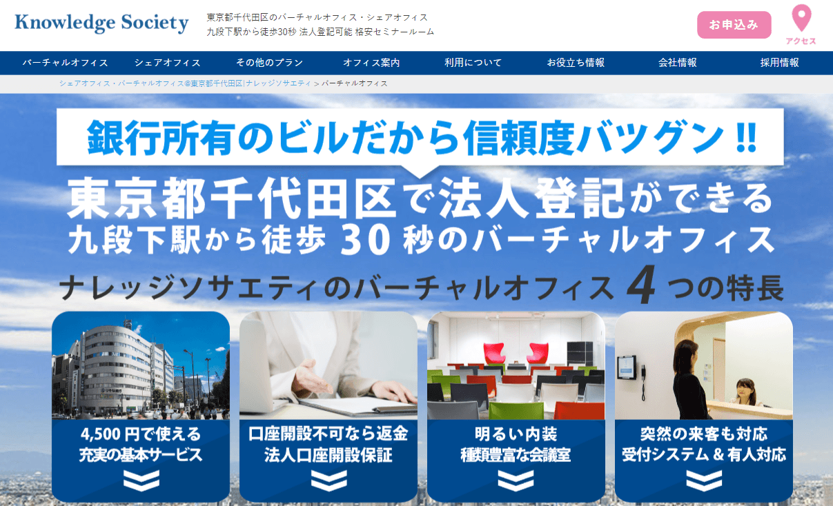 Promotional image for Knowledge Society's virtual office services in Tokyo, including features and benefits.