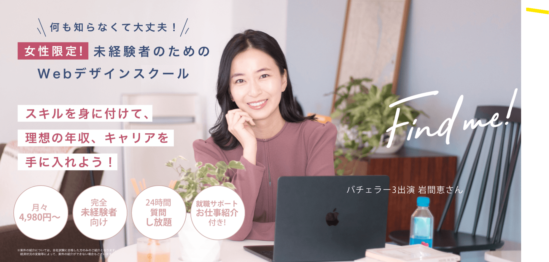 Woman smiling at a desk with a laptop and plants, promoting a web design school for women.