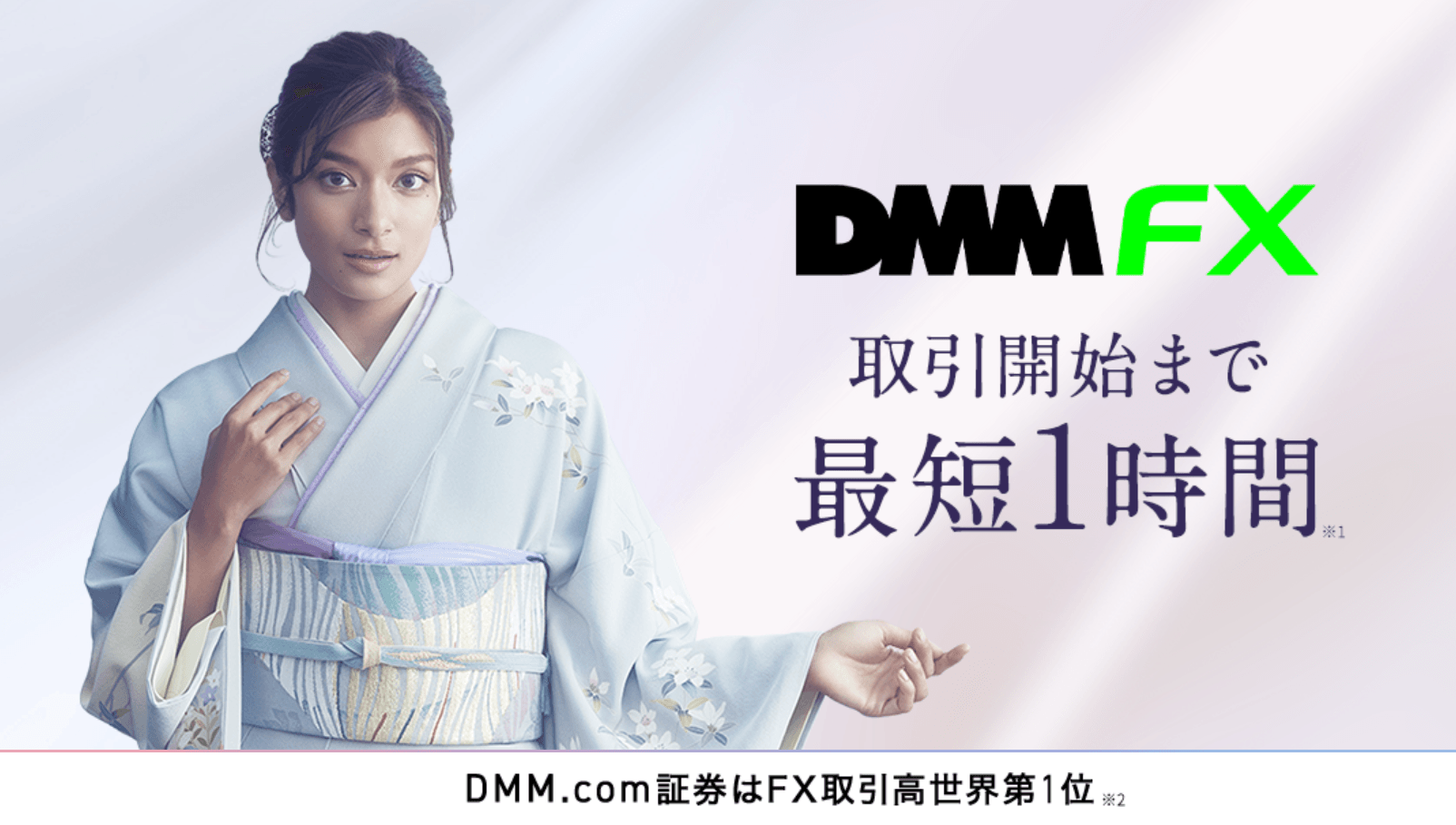 Woman in a kimono next to DMM FX advertisement with Japanese text on a light background.