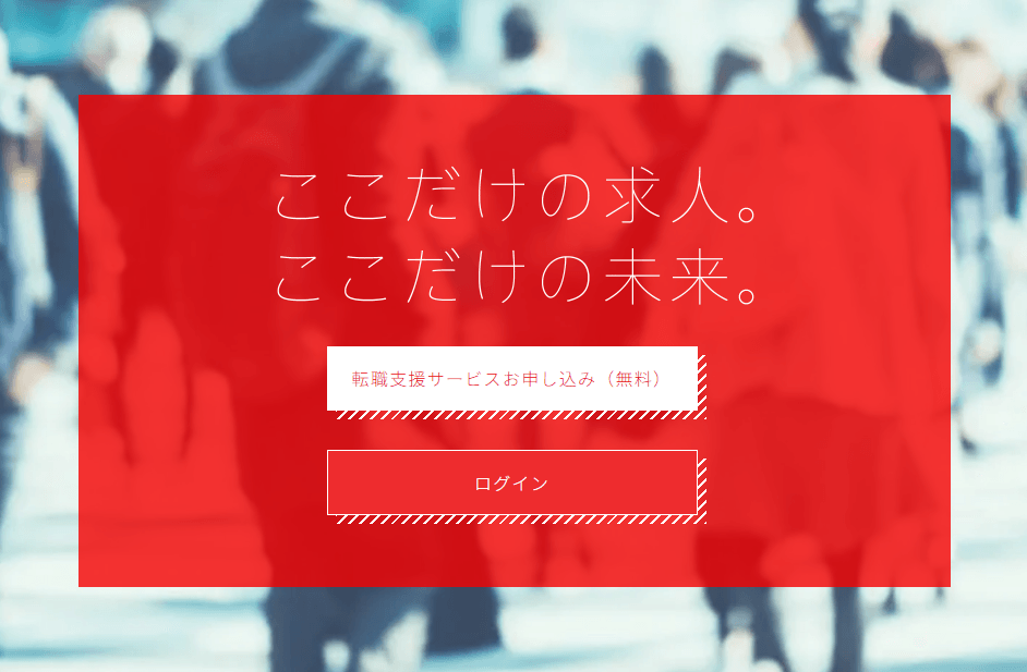 Red screen overlay with Japanese text promoting job support services and a login button, blurry crowd background.