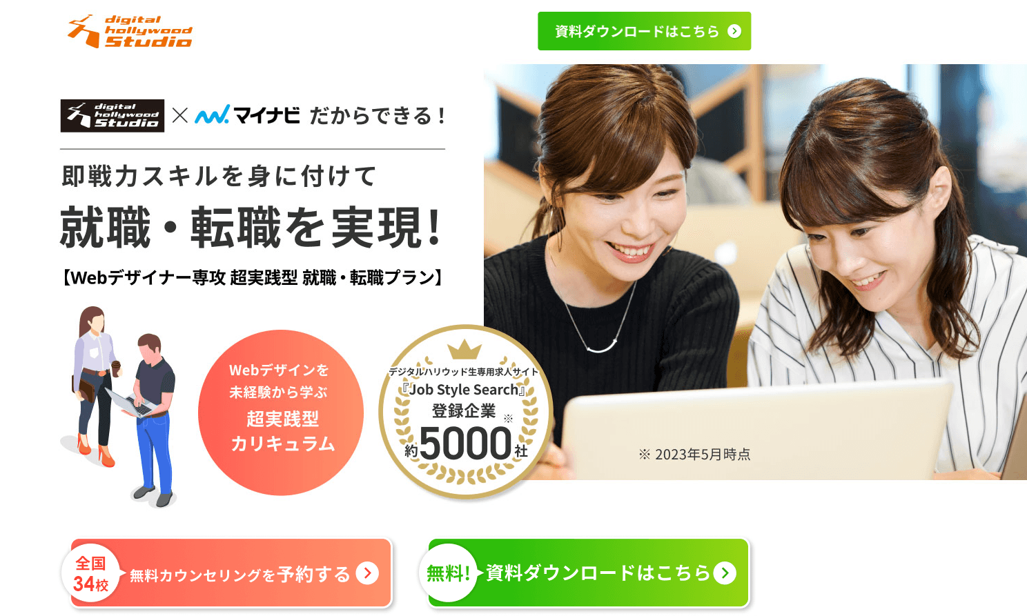 Two women smiling while looking at a laptop screen, promotional graphic for web design career transition program.