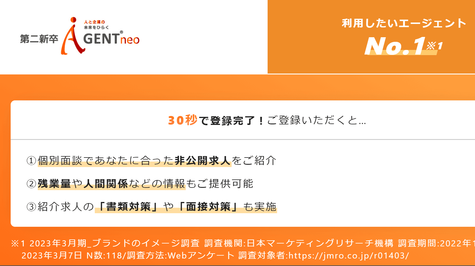 Job agent service advertisement in Japanese, highlighting features and benefits for job seekers.