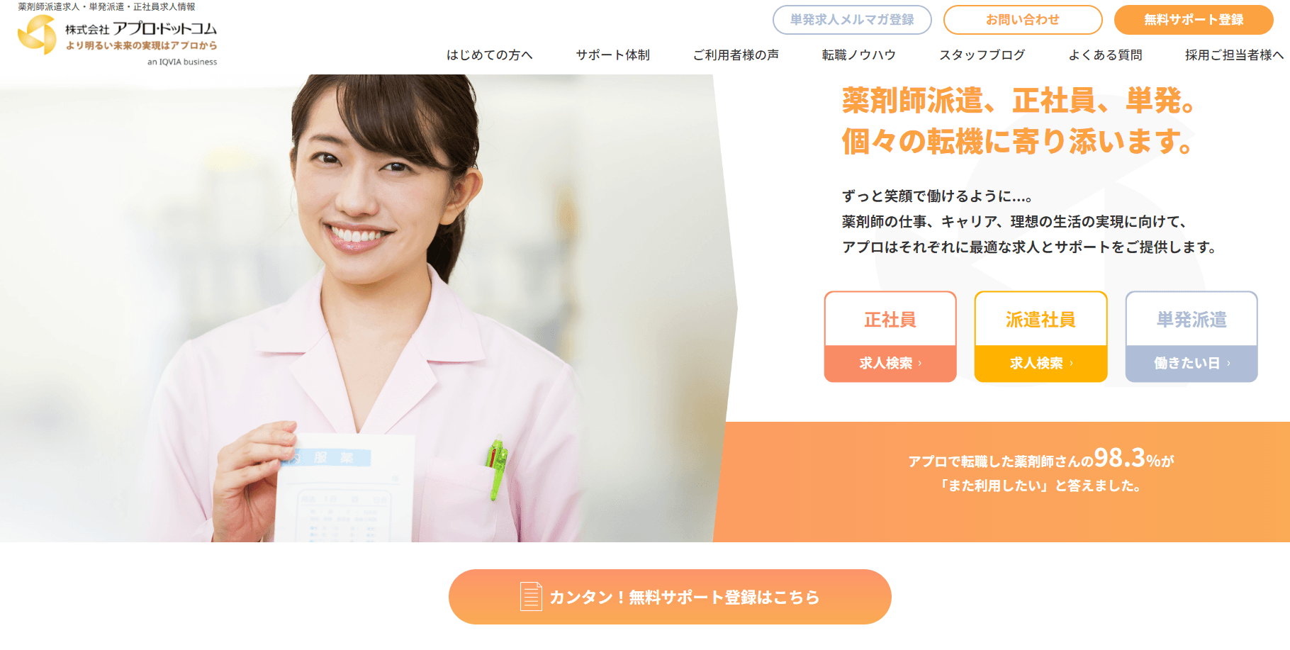 Smiling woman in a pink uniform holding a document, with Japanese text on a recruitment website.