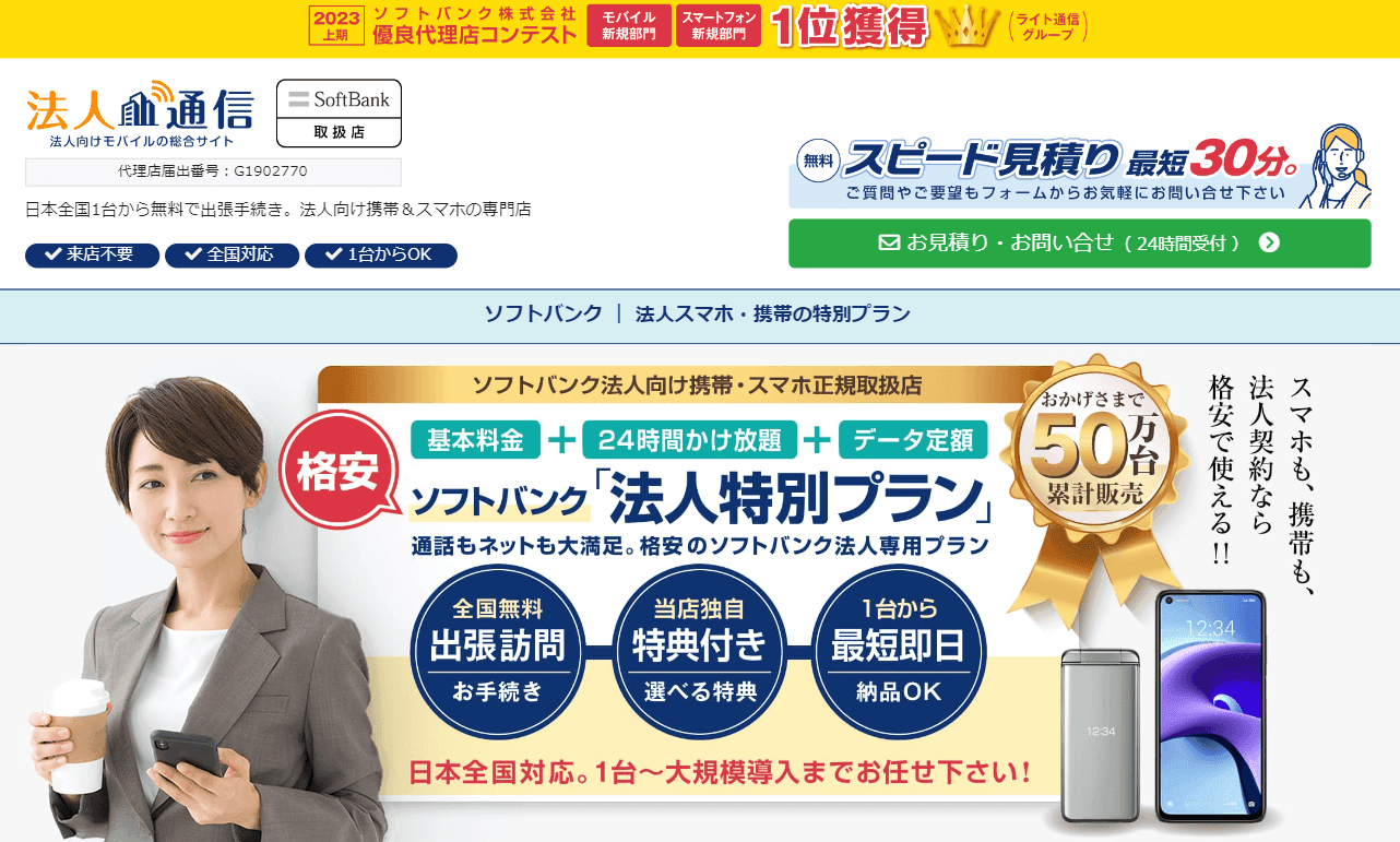 Japanese SoftBank ad for business mobile plans, featuring a woman holding coffee and a phone.