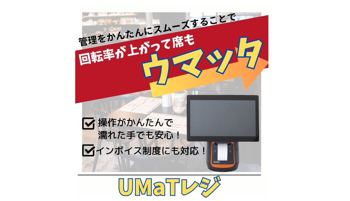 Japanese ad featuring a digital point-of-sale system with promotional text and check marks.