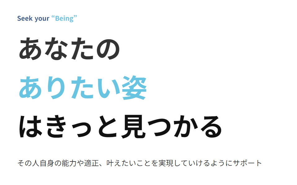 Japanese text encouraging self-discovery and support in personal growth.