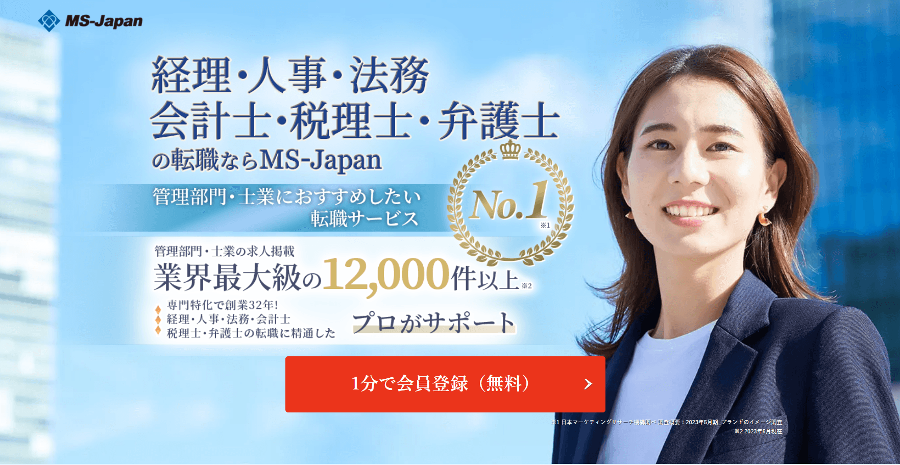 MS-Japan recruitment advertisement featuring text promoting career services for accountants, tax accountants, and lawyers.