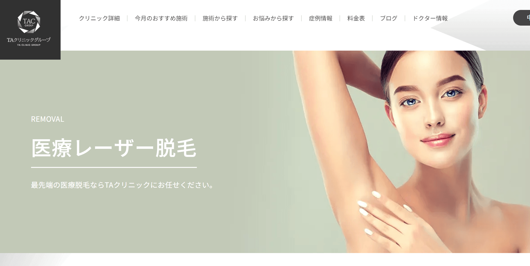 Smiling woman with bare shoulder and raised arm, promoting laser hair removal service.