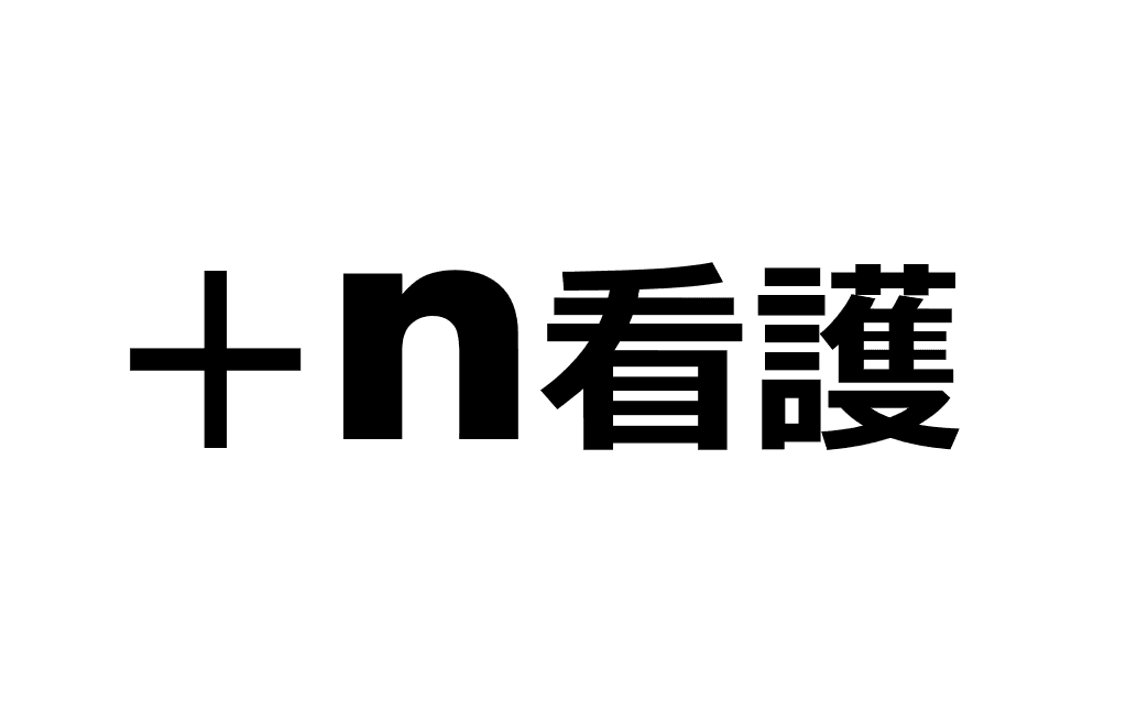 Text with a plus sign, letter n, and Chinese characters on a white background.