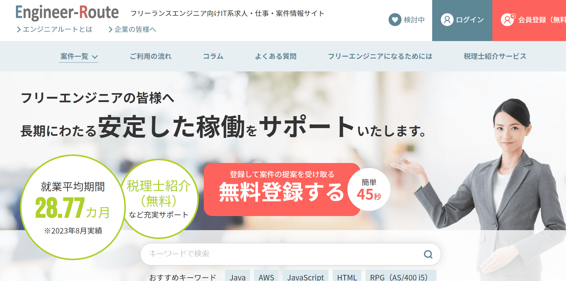 Japanese website interface for freelance engineers, featuring a smiling woman in a business suit gesturing.