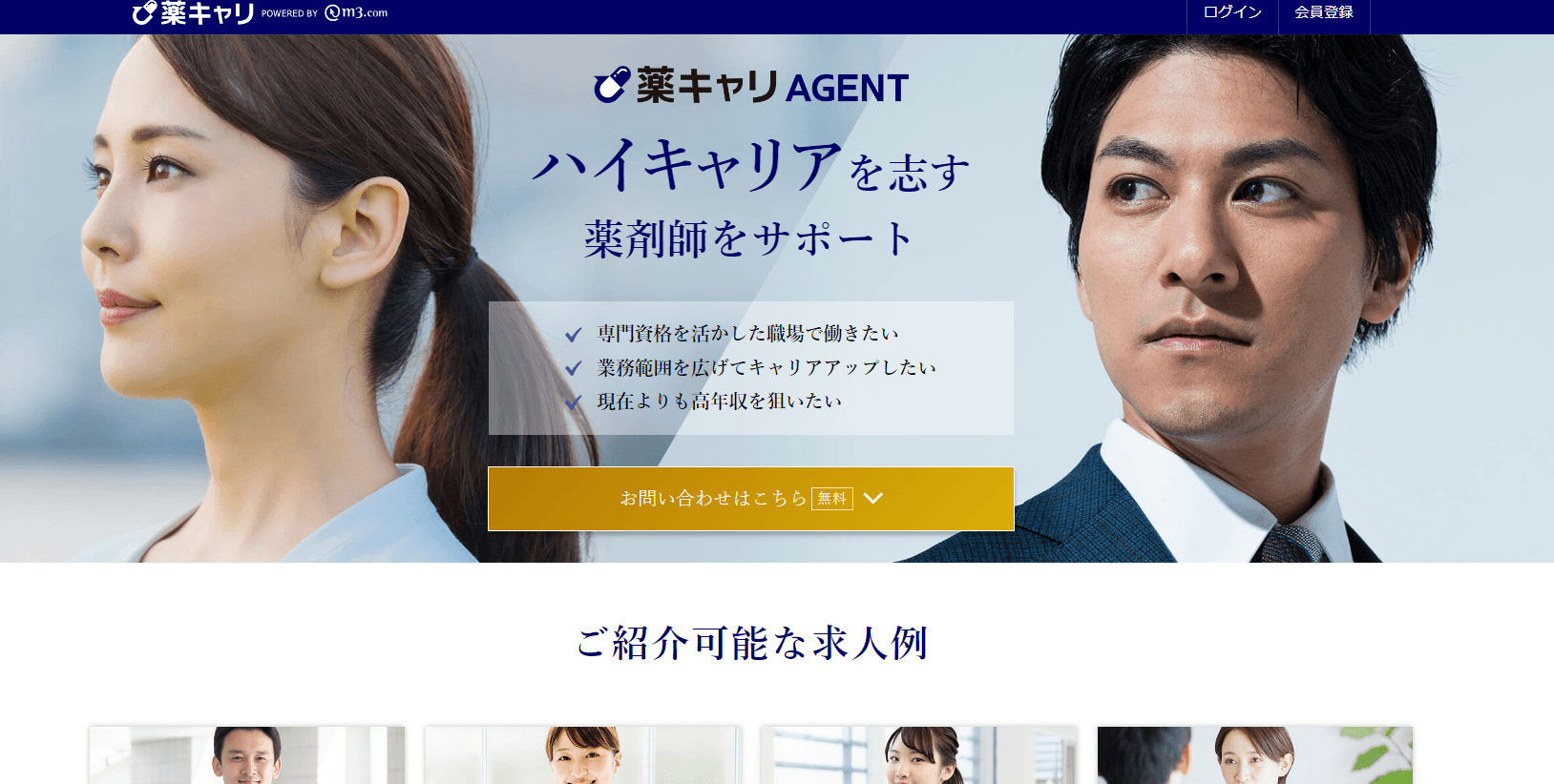 Japanese job recruitment website for pharmacists with information about career support and opportunities.