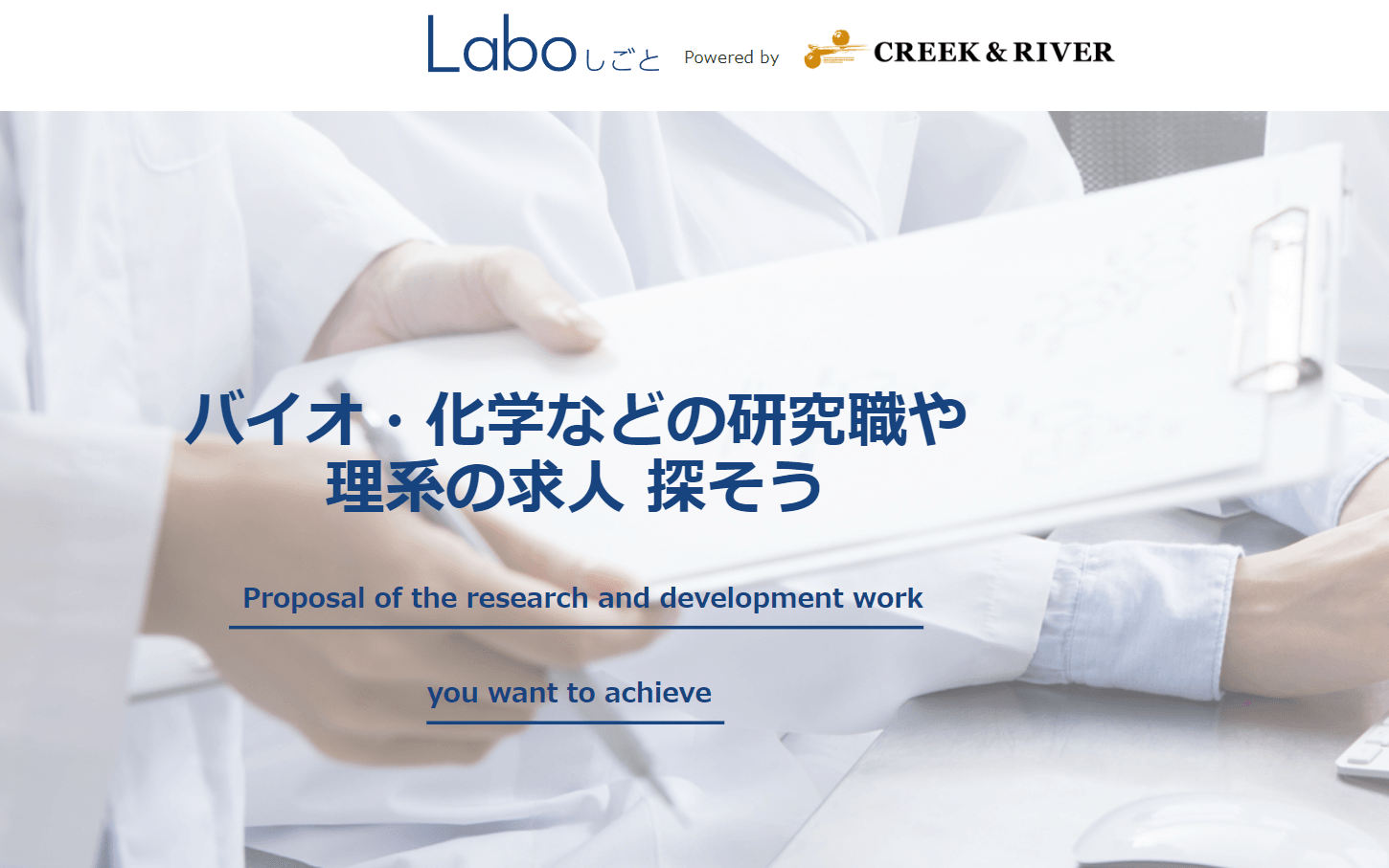 Website banner promoting research and development job opportunities in biotechnology and chemistry fields.