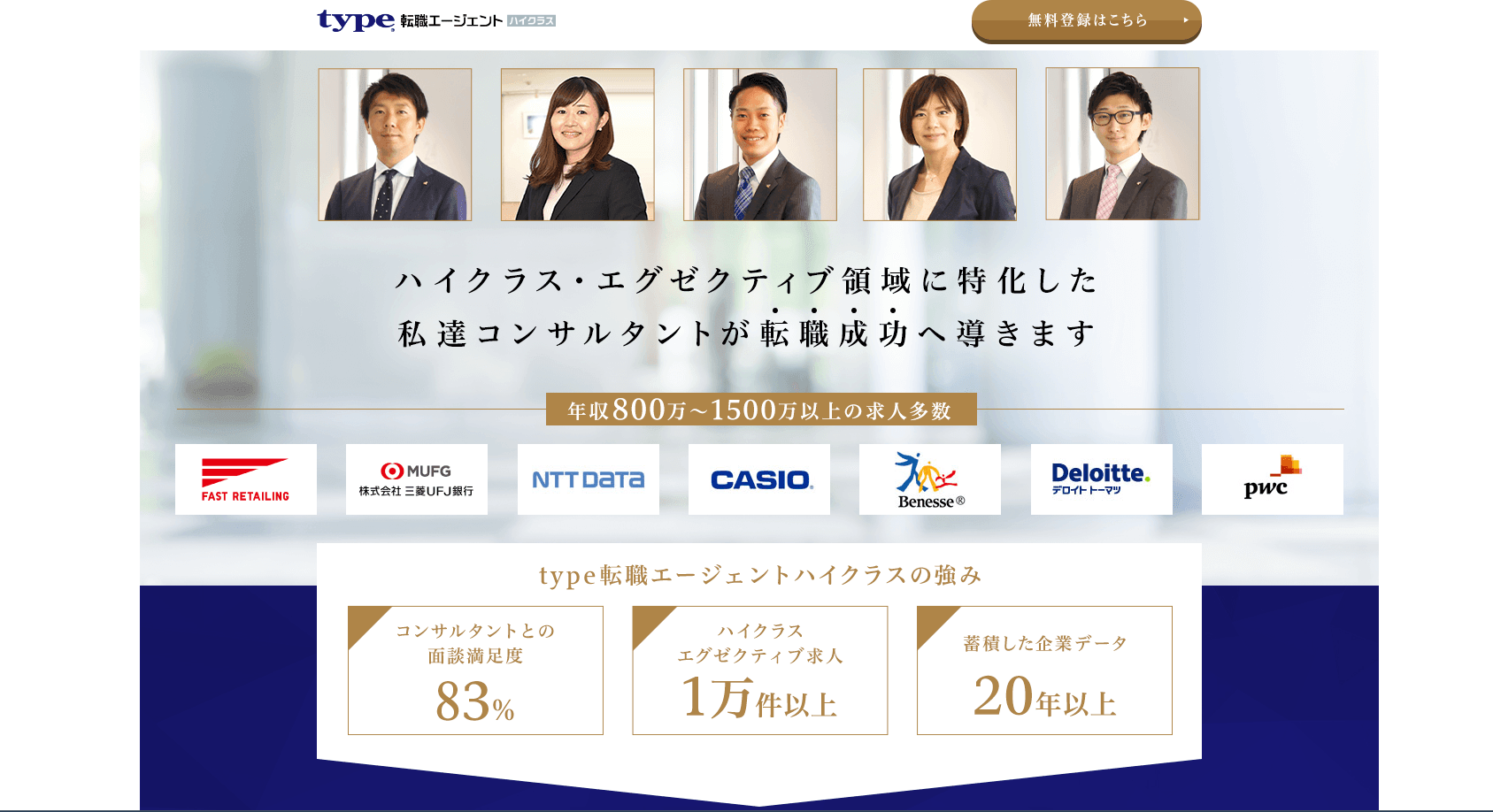Japanese recruitment agency website featuring blurred photos of consultants, client company logos, and success statistics.