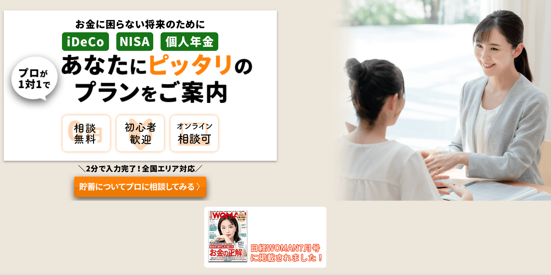 Man in suit next to promotional text for a financial information site with 75% discount offer.