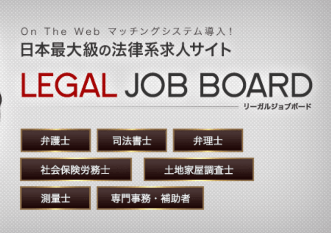 Japanese legal job board advertisement with various legal professions listed.