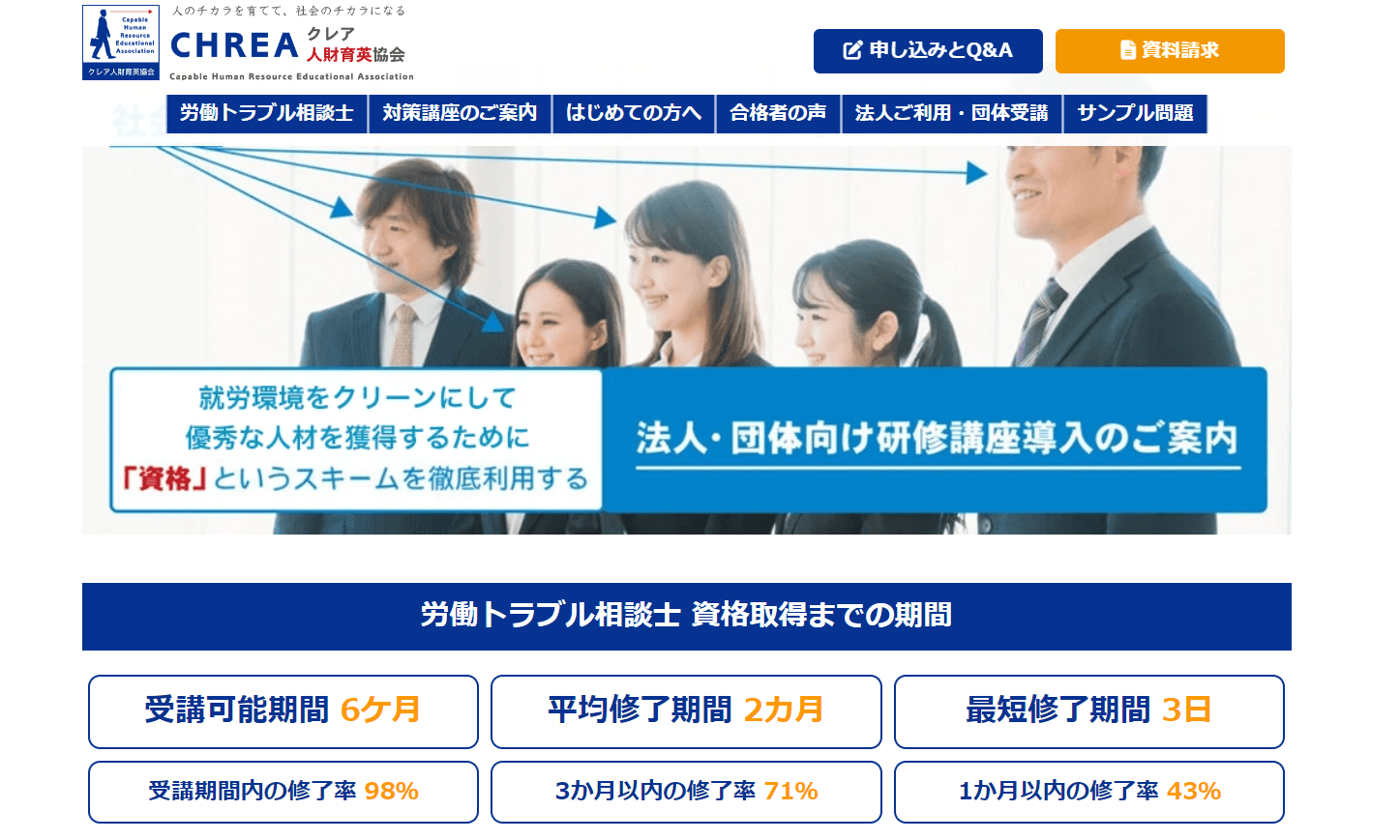 Business professionals smiling in a promotional image for a labor consultation qualification course.