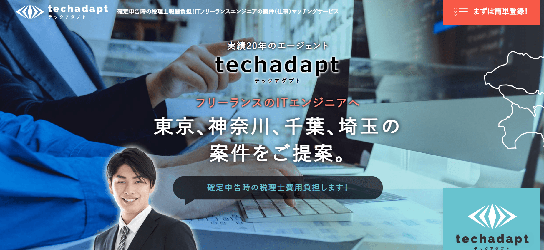 techadapt(テックアダプト)