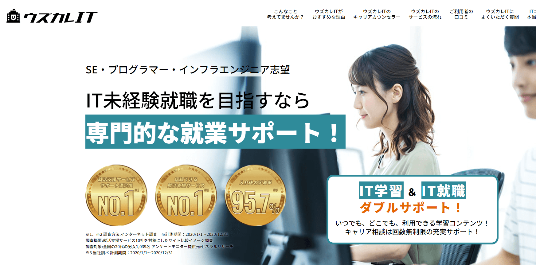 Woman working at a computer, promotional text in Japanese about IT career support with certification medals.