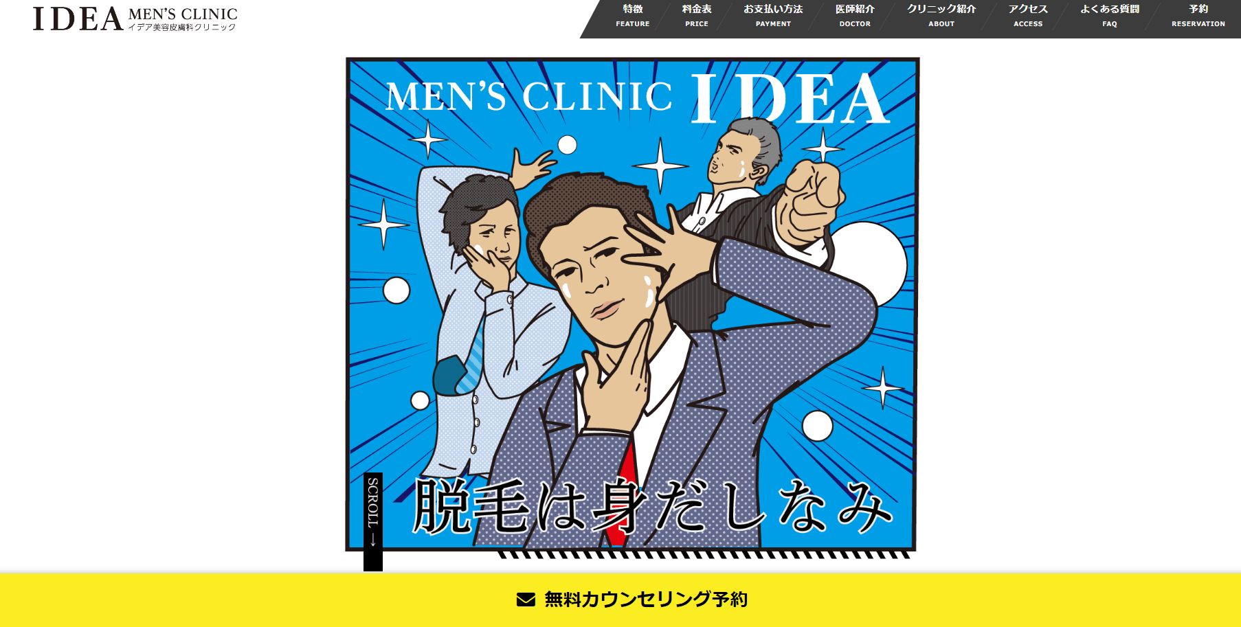Illustration of men posing with confident expressions, promoting IDEA Men's Clinic in a comic art style.