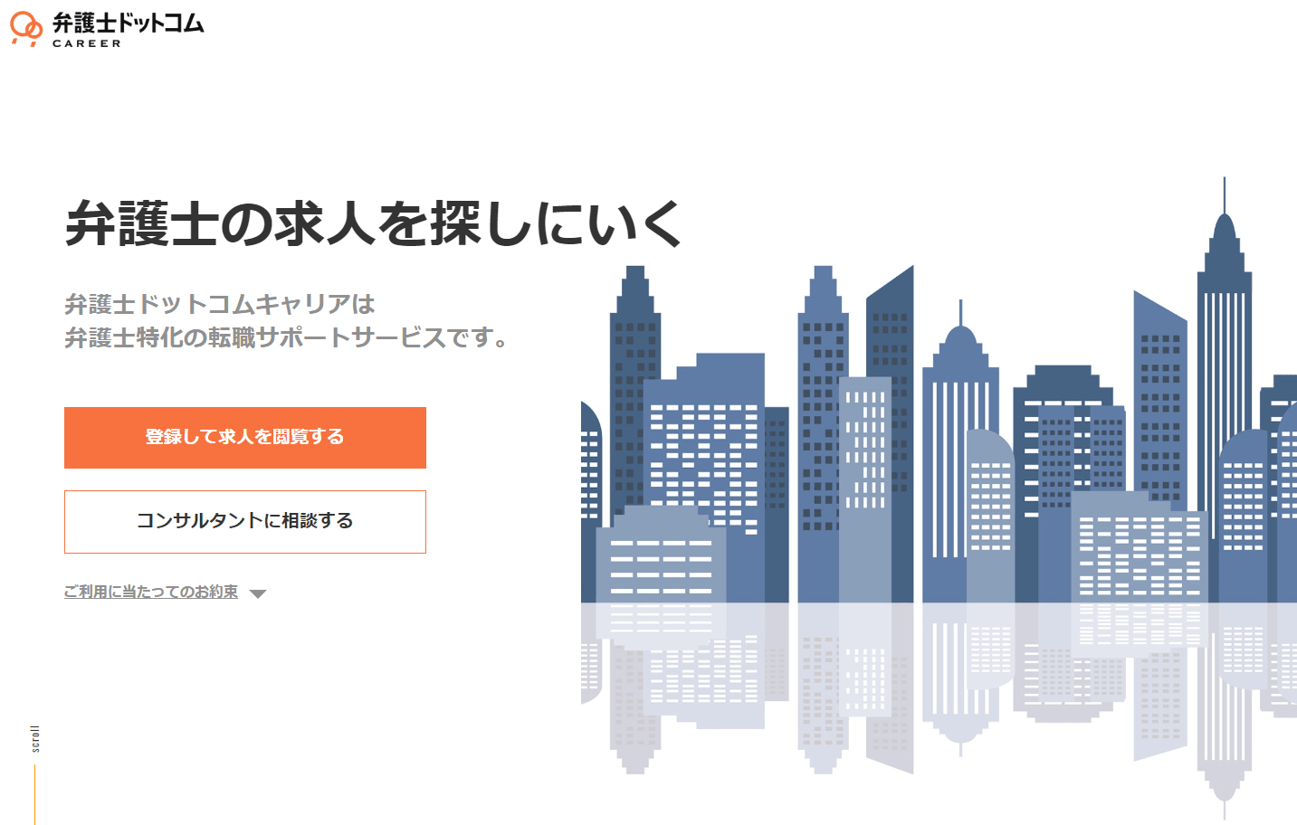 Illustration of a city skyline with Japanese text and buttons for job search and consulting services.