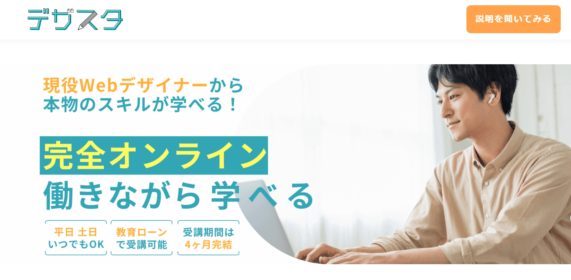 Japanese advertisement for an online web design course, emphasizing learning professional skills while working.