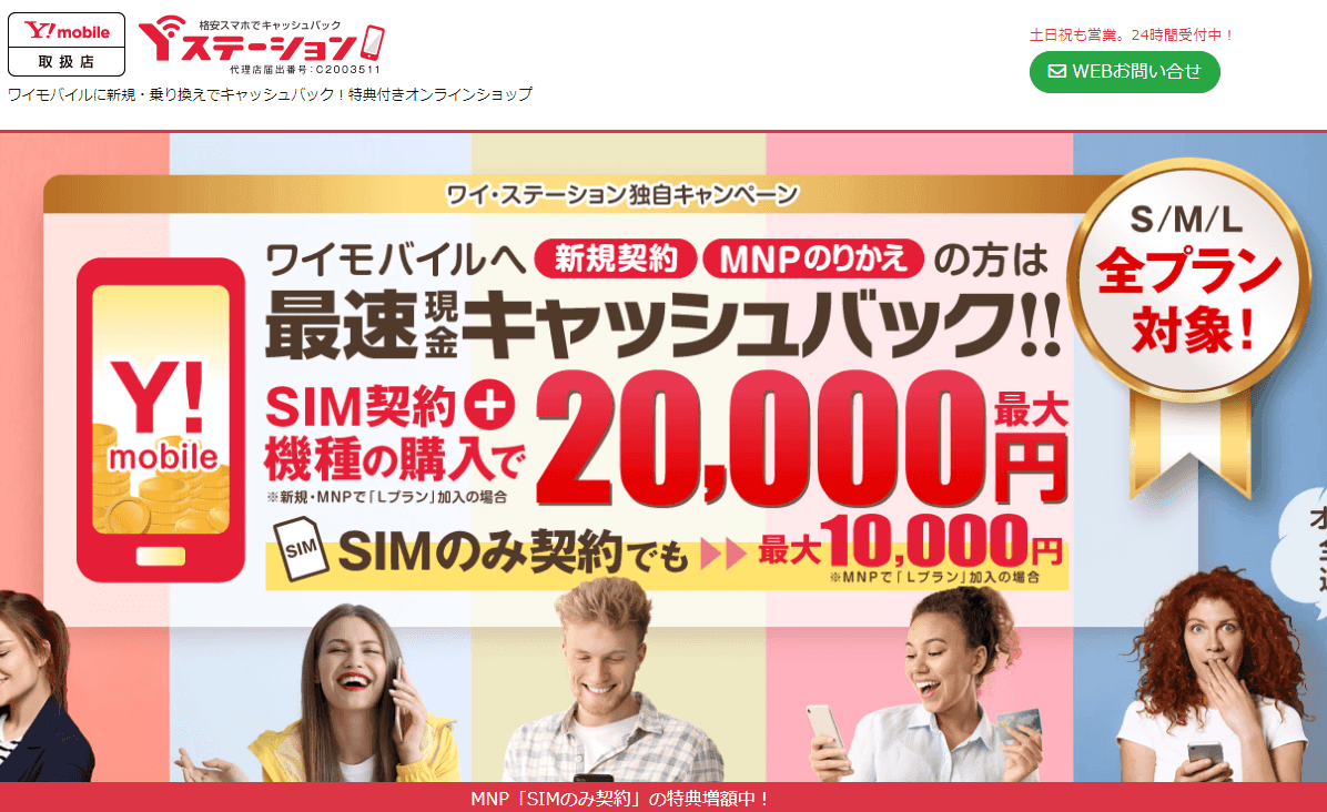 Promotional banner for Y!mobile with cash back offer, featuring excited people on phones.