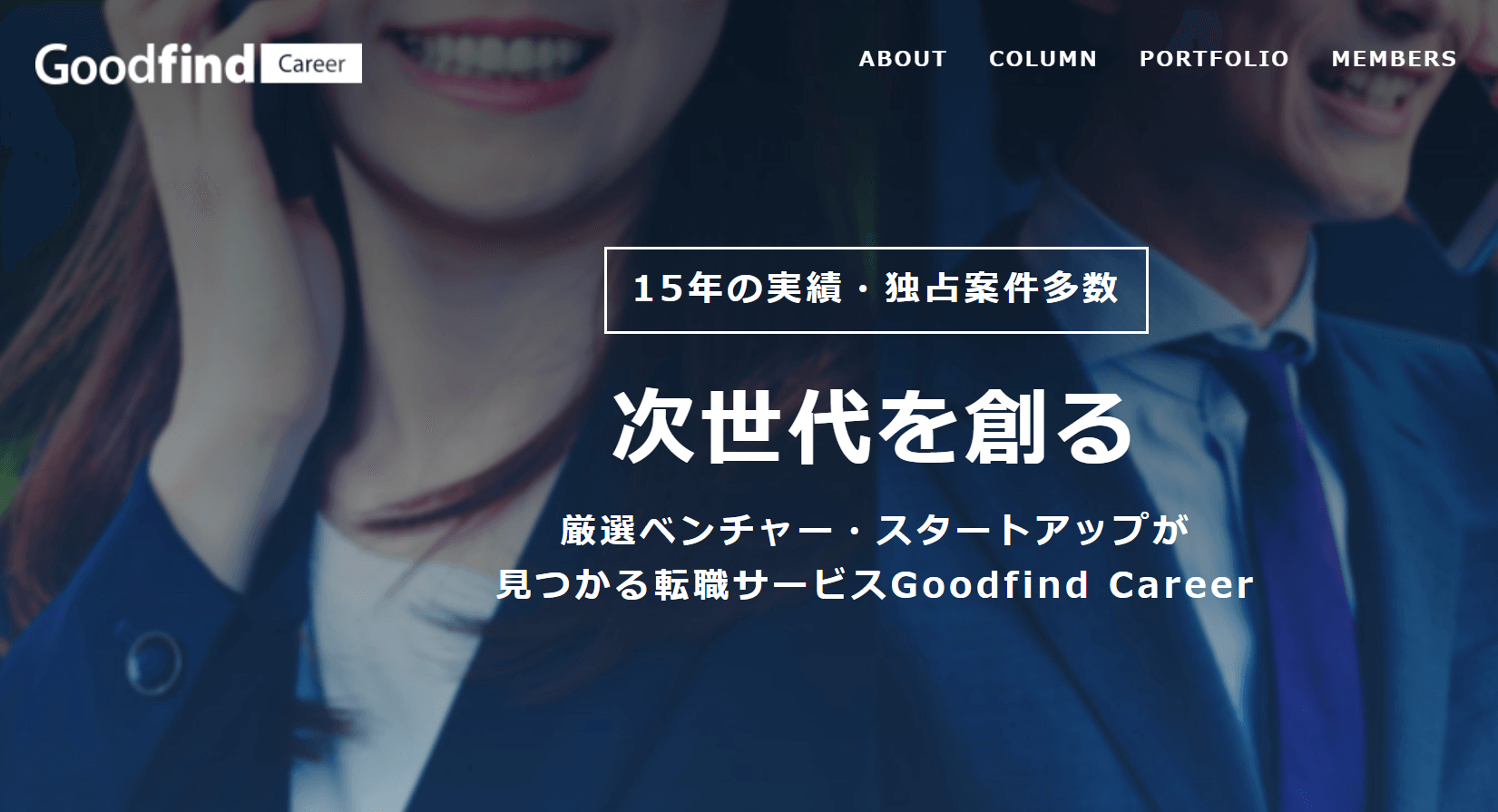 Goodfind Career(グッドファインドキャリア)