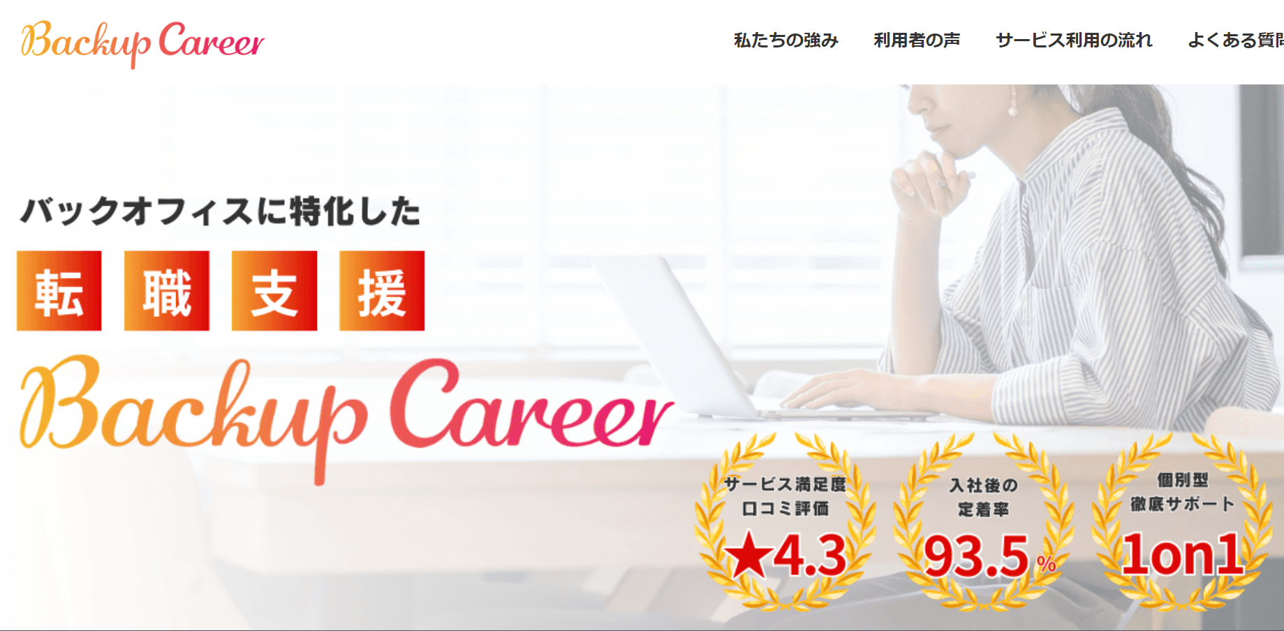 Backup Career website with ratings, Japanese text, and a person working on a laptop.