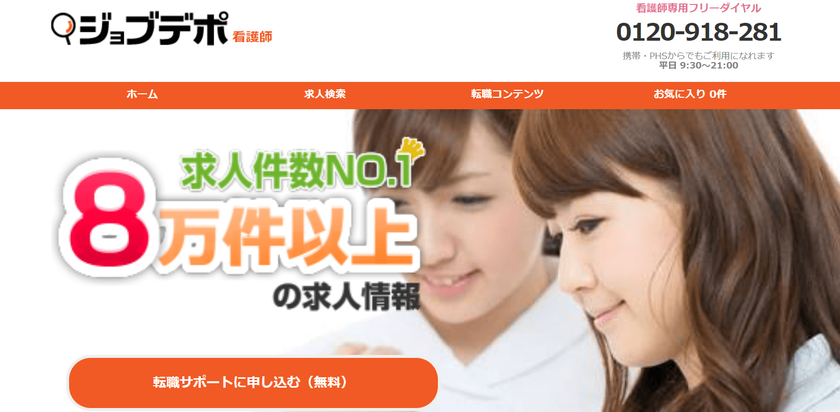 Japanese job search website with navigation menu, contact number, and a large recruitment announcement banner.