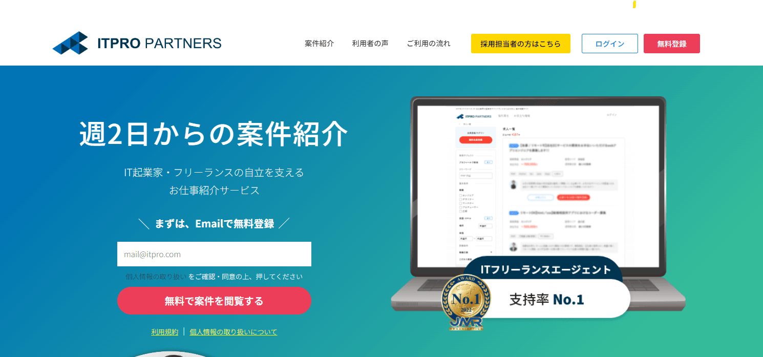 Landing page of ITPRO PARTNERS offering job introduction services for IT entrepreneurs and freelancers.