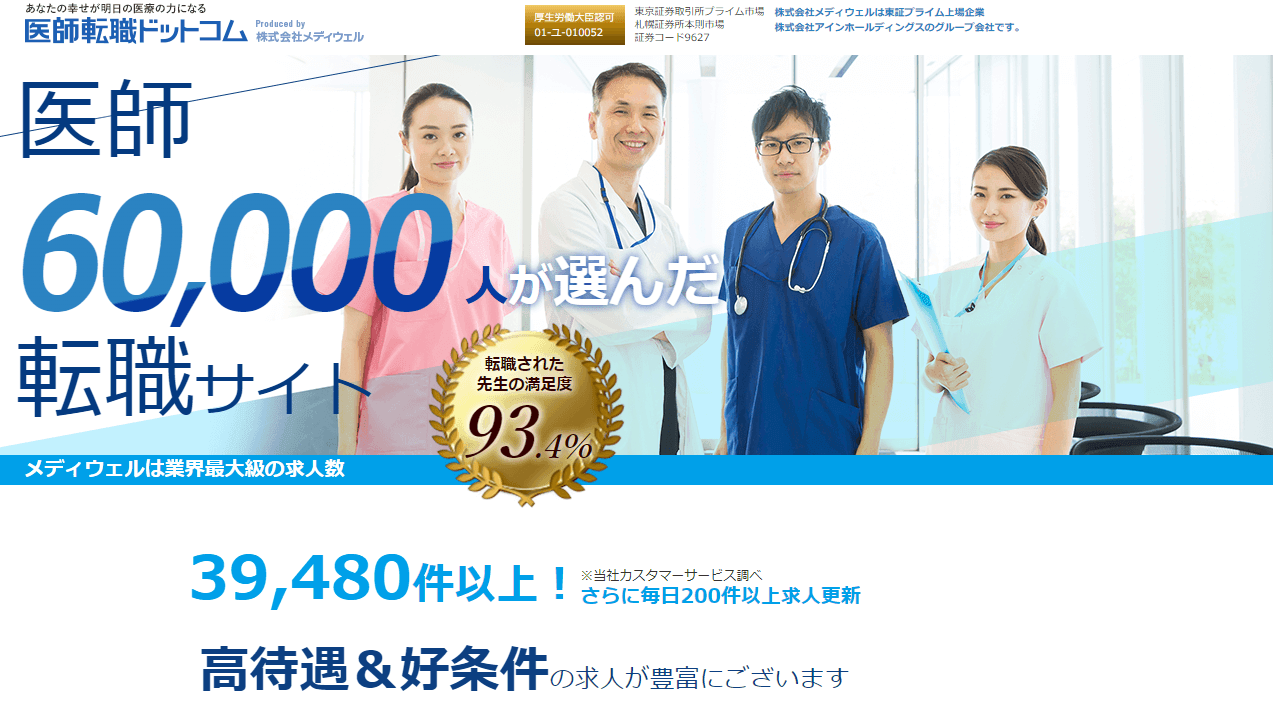 Advertisement for a medical recruitment website, featuring doctors and nurses with satisfaction ratings and job statistics.