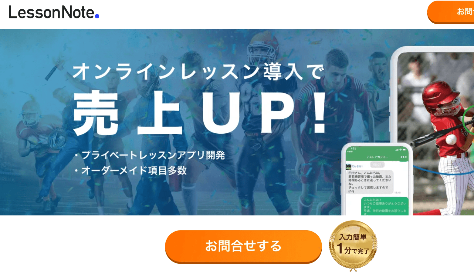 LessonNote advertisement for online lessons showing various sports activities and a phone screen displaying text messages.