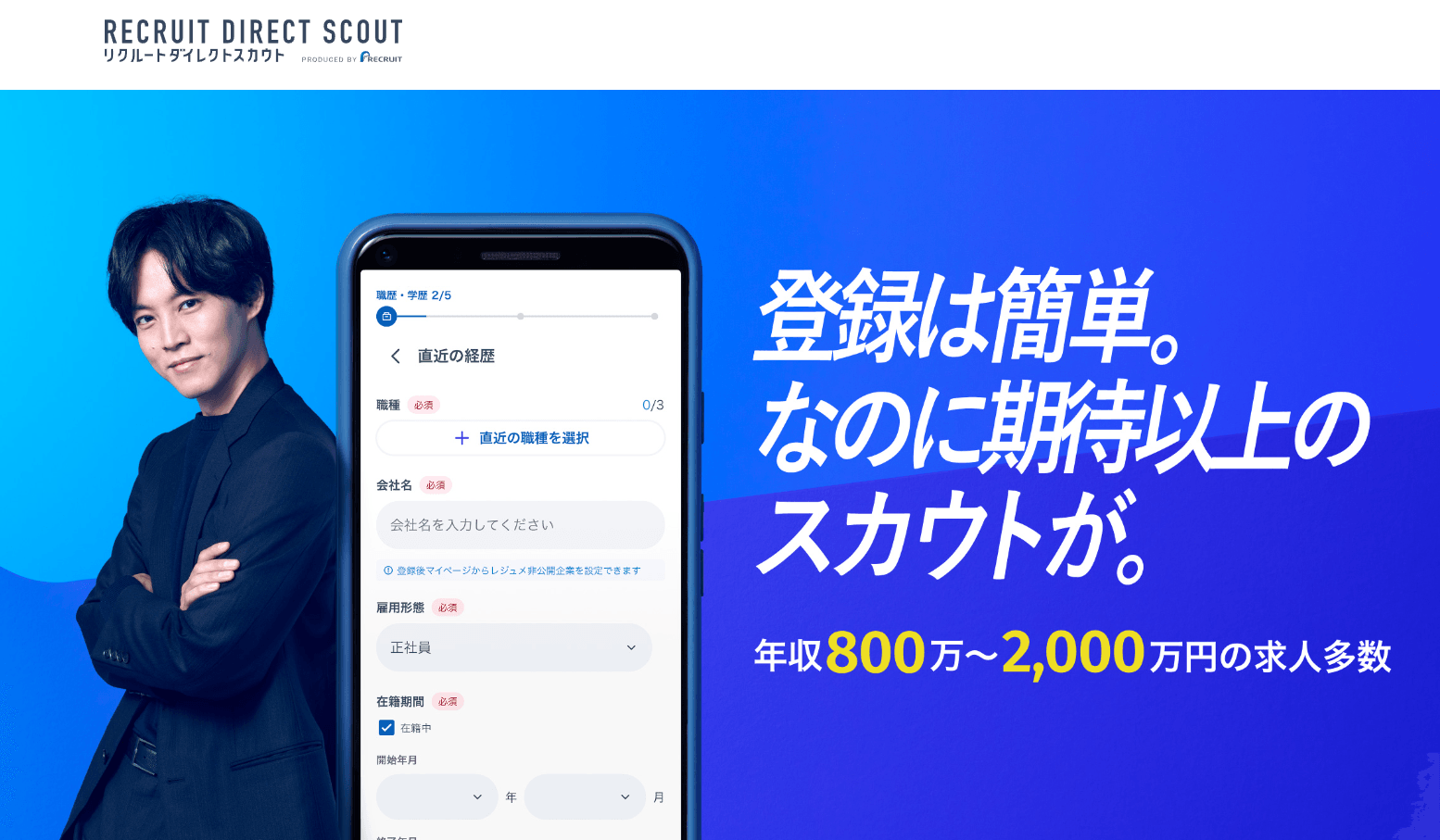 Smiling person next to a smartphone displaying a recruitment app interface with Japanese text and blue background.