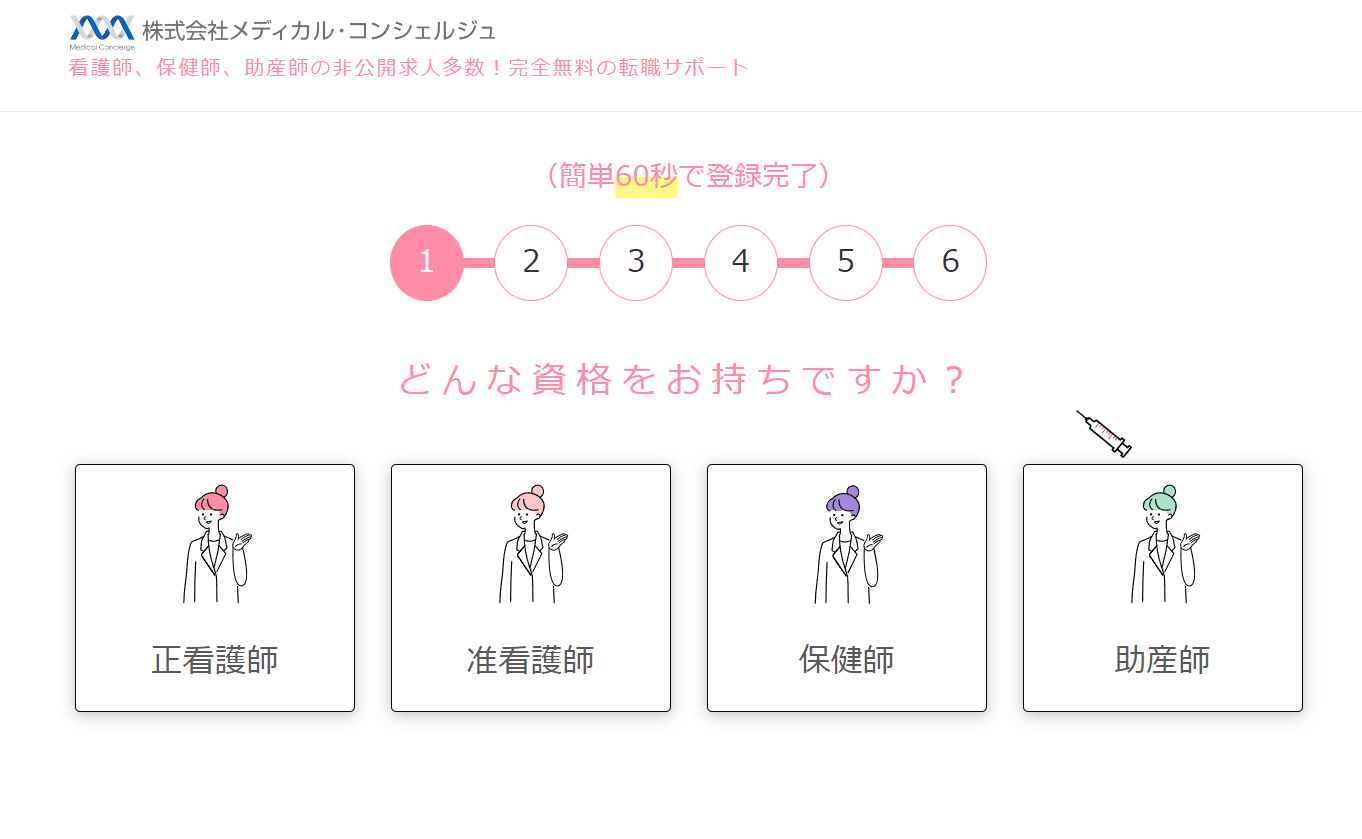 Japanese medical registration process with nurse illustrations and qualification options.