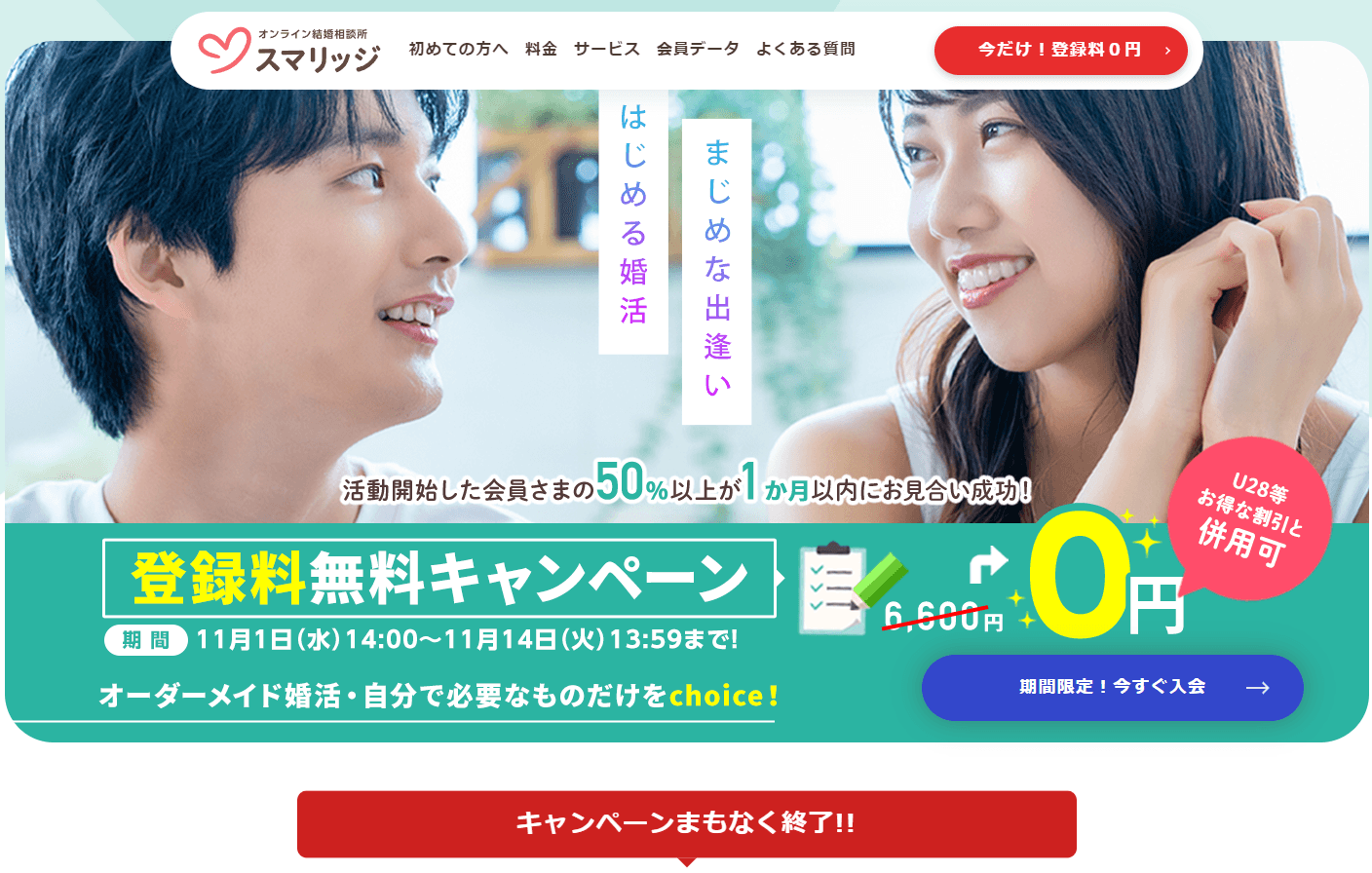 Online matchmaking service promotional banner offering a free registration campaign with details about the event dates and discounts.