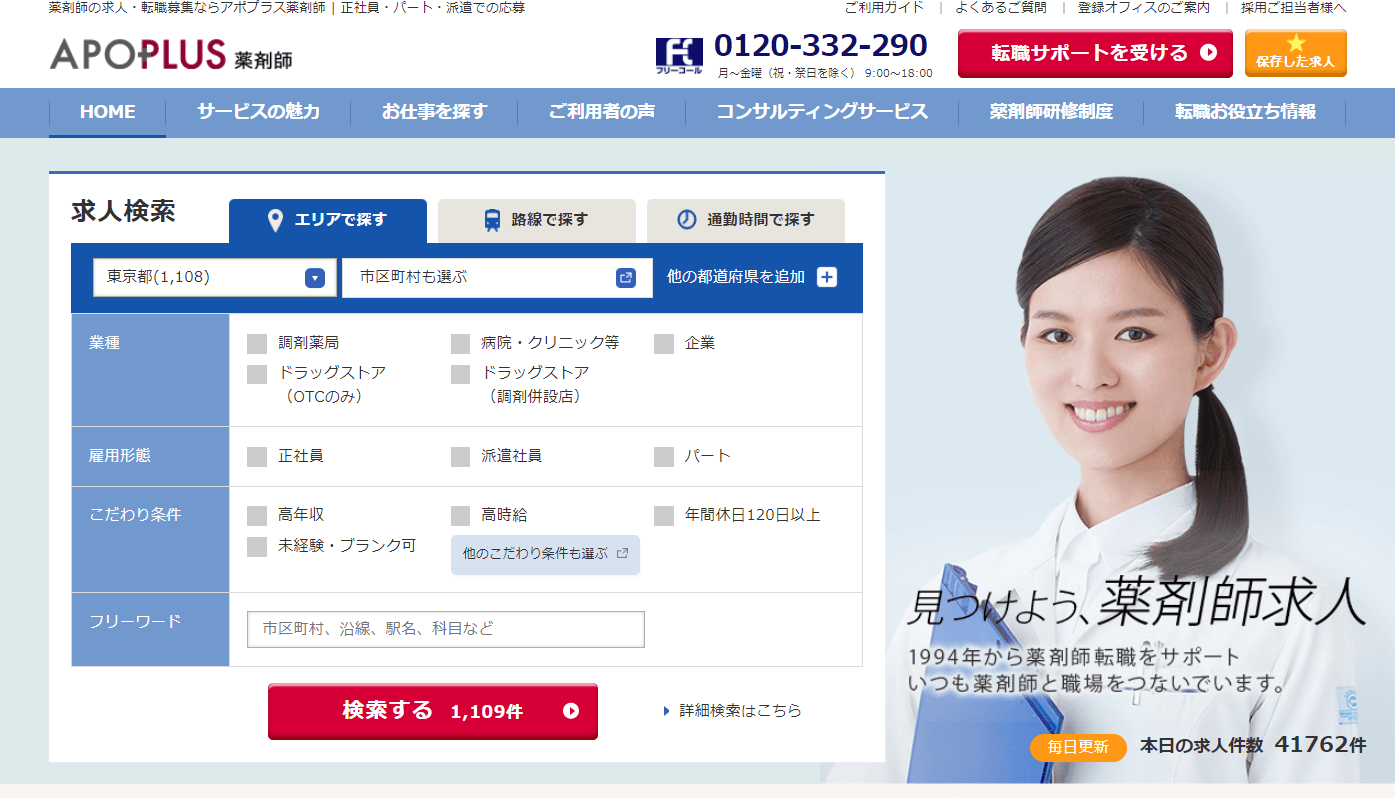 Job search page for pharmacists with various filters for location, employment type, and specific conditions.