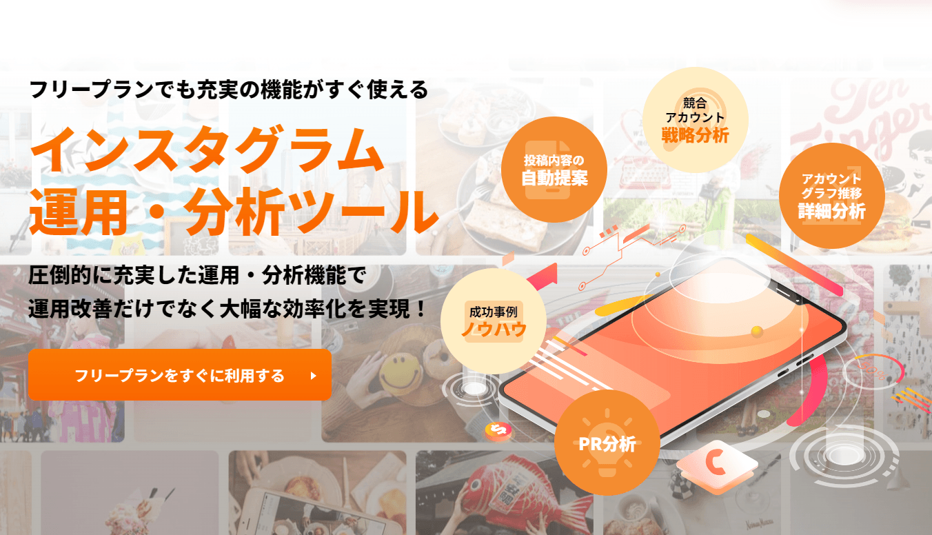 Japanese promotional image for Instagram management and analysis tool, featuring diagrams and an orange smartphone illustration.