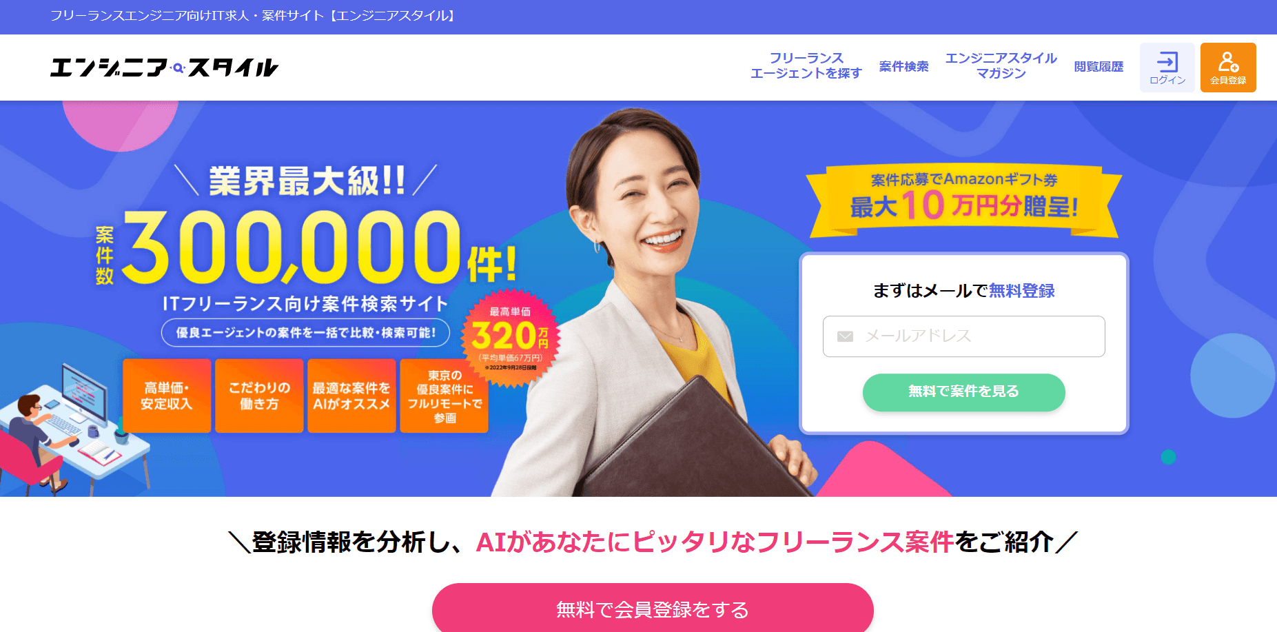 Smiling woman with a folder against a colorful background advertising freelance IT job opportunities.
