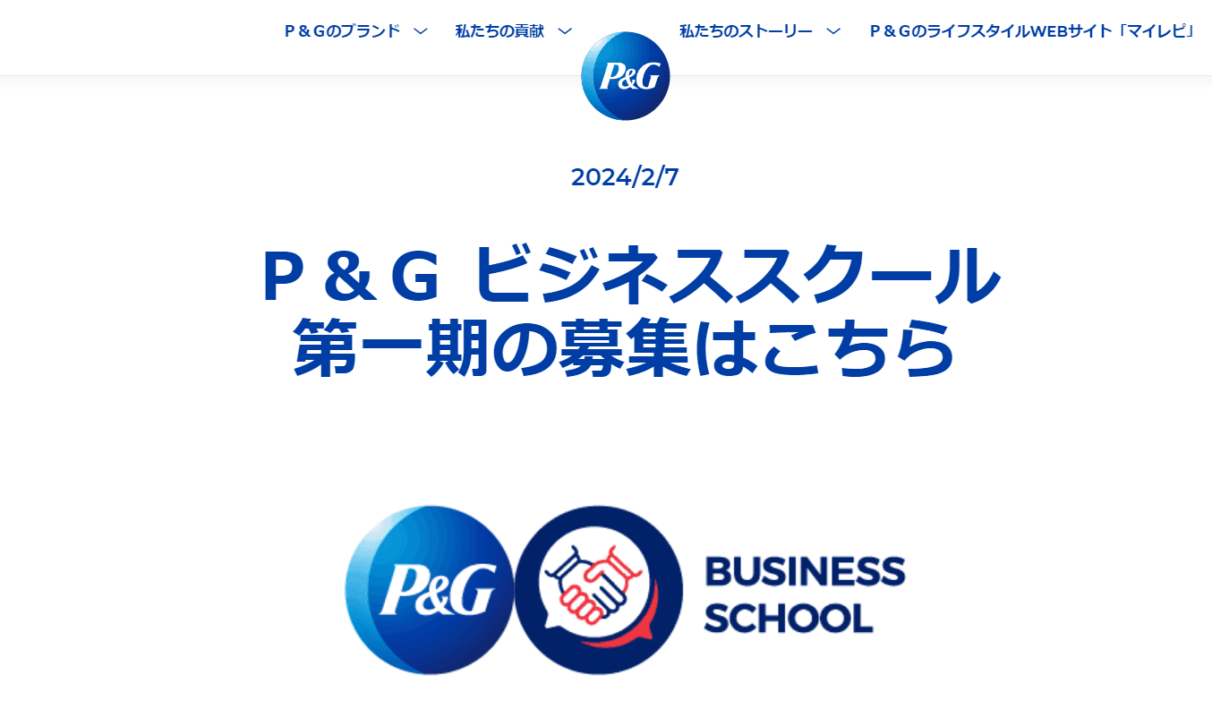 P&G Business School recruitment information in Japanese with logos.
