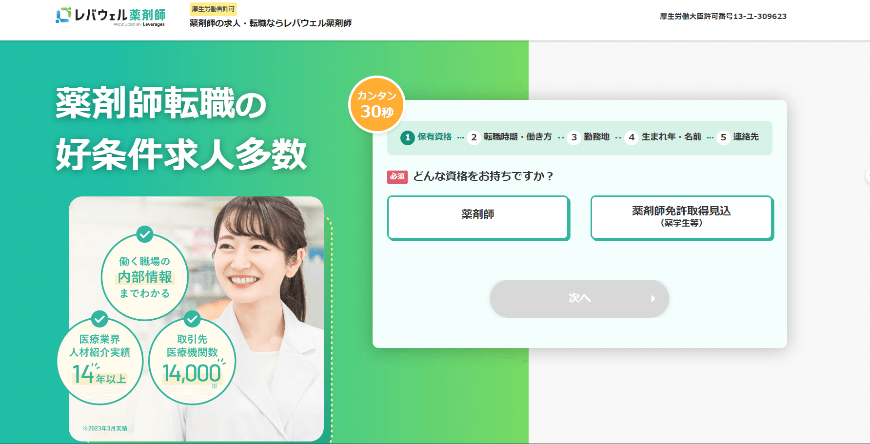 Japanese website interface with text about pharmacist job opportunities. Includes qualifications and industry achievements.