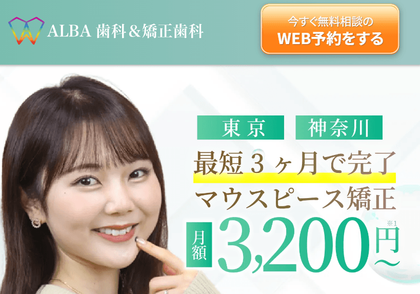 Woman smiling with orthodontic advertisement for ALBA Dental, showing treatment details and price quote.