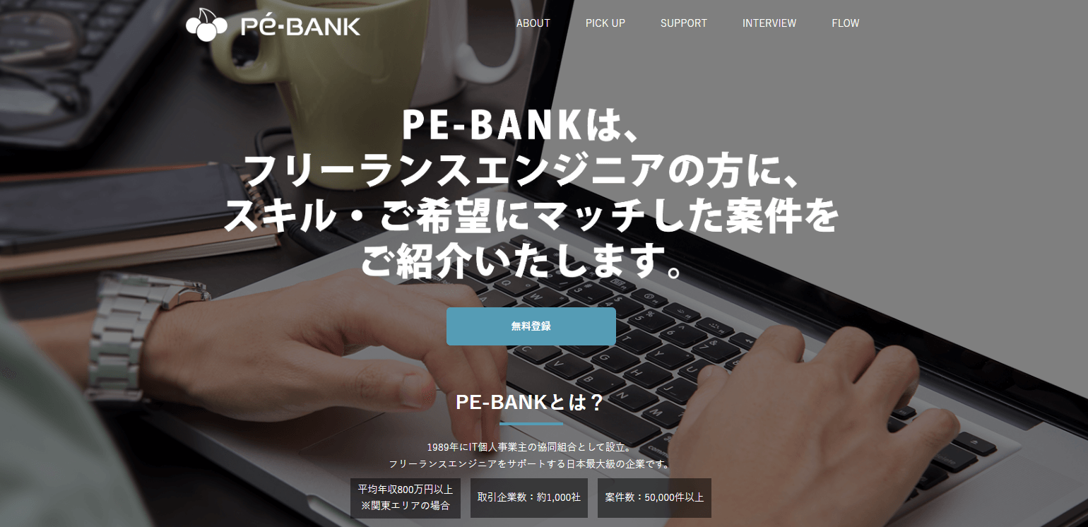 Person typing on a laptop with text in Japanese promoting PE-BANK services for freelance engineers.