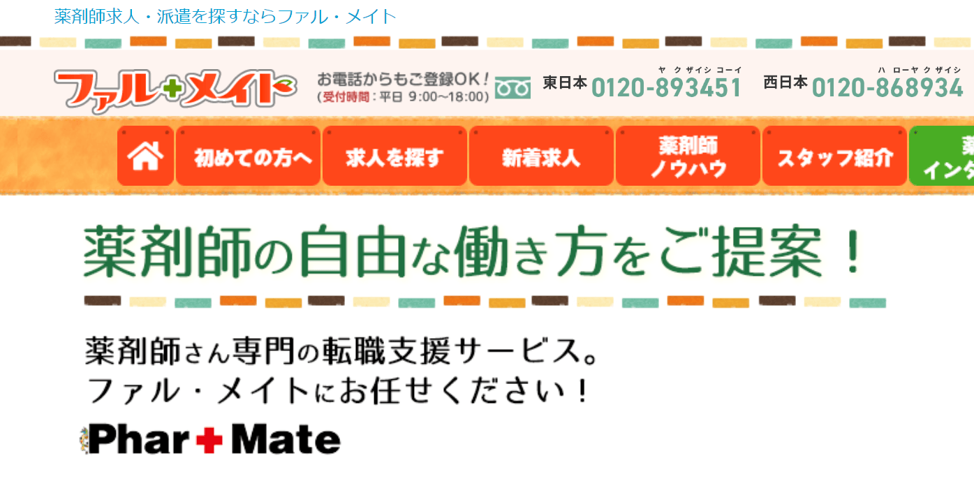 Japanese website offering pharmacist job placement services with bright orange navigation buttons and contact numbers.