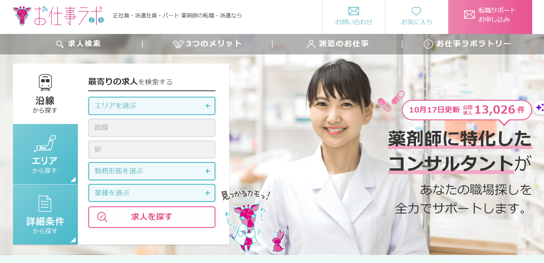 Japanese job search website interface with a smiling woman in a lab coat and search options.