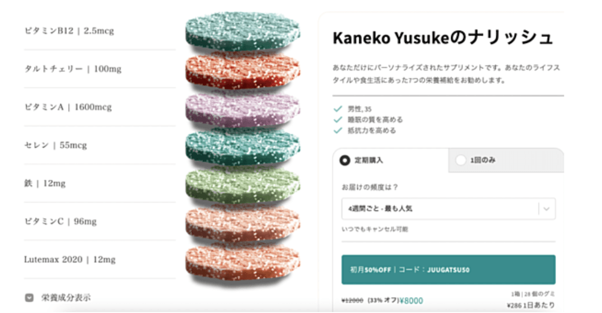 Colorful stacked supplements with nutritional information in Japanese, offering personalized options.