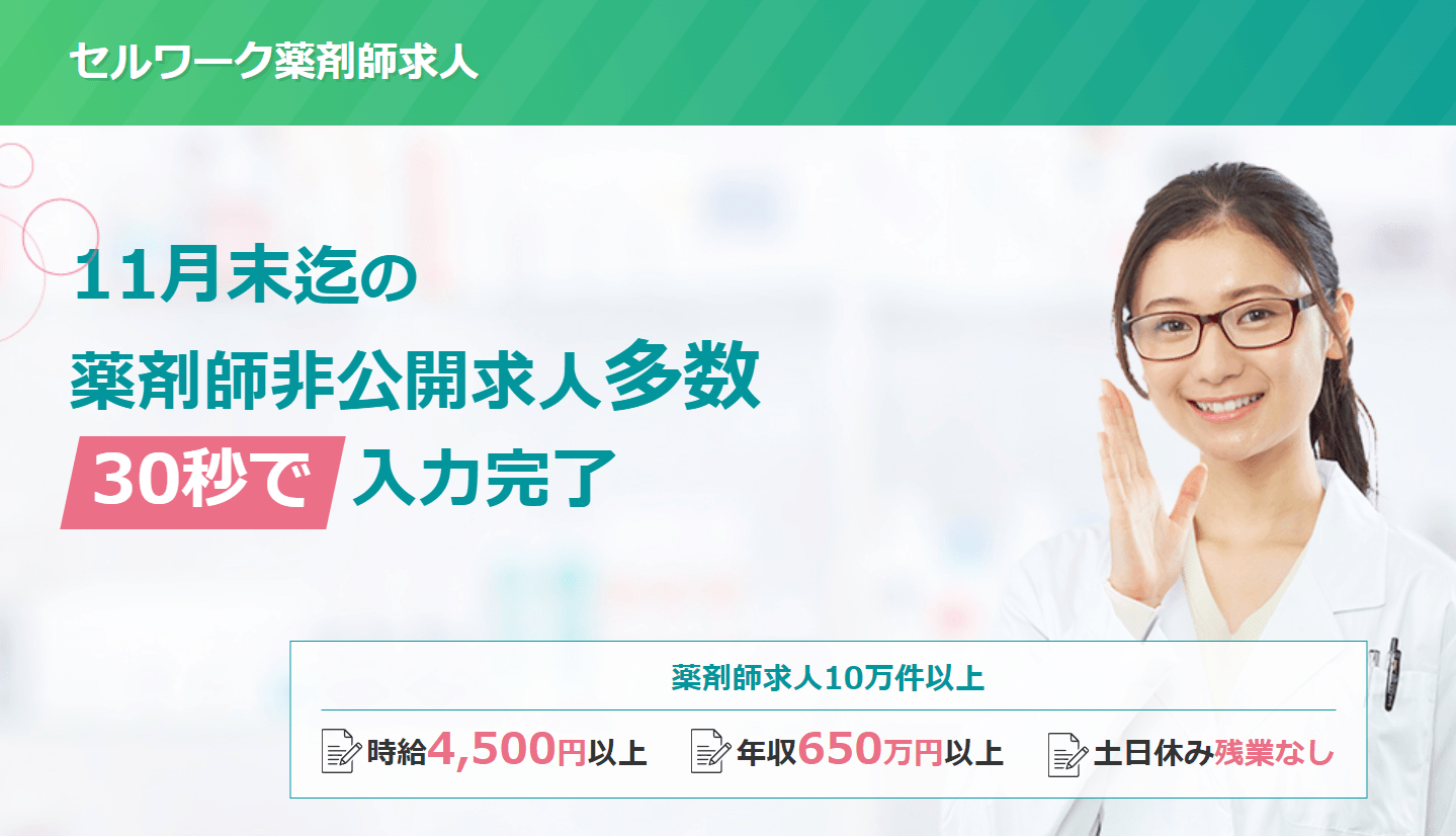 Advertisement for pharmacy job openings in Japanese with various job details and salary information displayed.