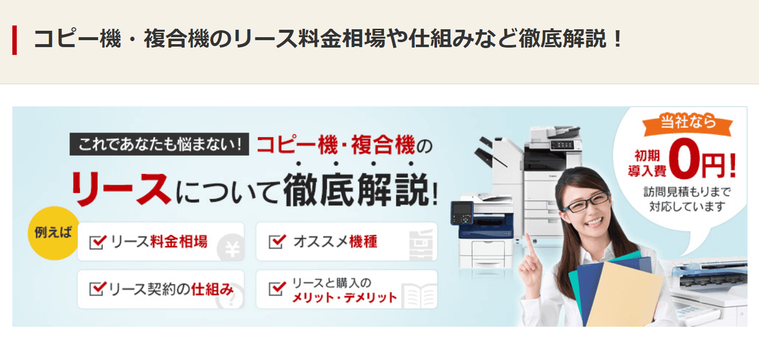 Advertisement with text explaining copier and printer leasing details, featuring various office printers and paper folders.