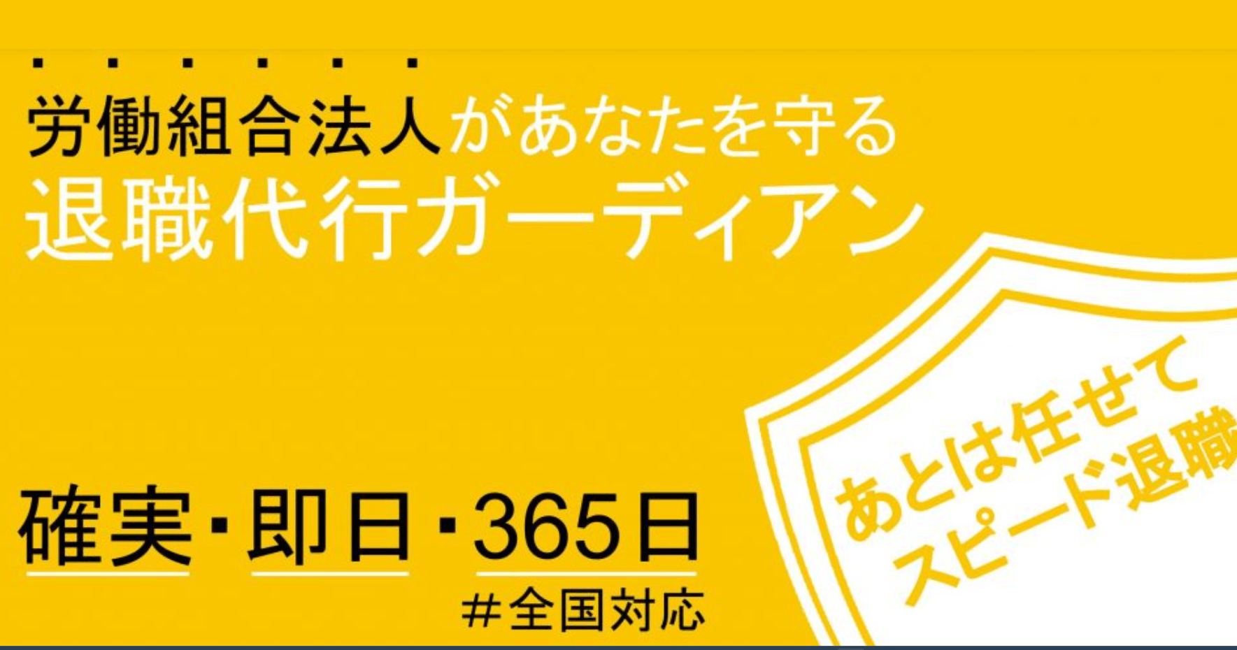 退職代行ガーディアン